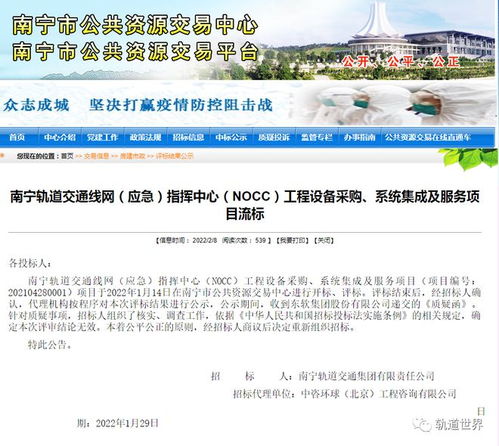 從質疑到定標 南寧軌道交通線網指揮中心NOCC系統集成評標結果的背后